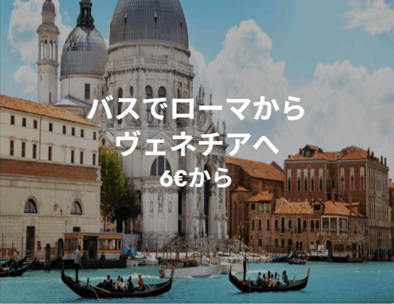 ヨーロッパのバス予約-料金比較｜Omio公式-Omio-09-06-2025_01_32_AM