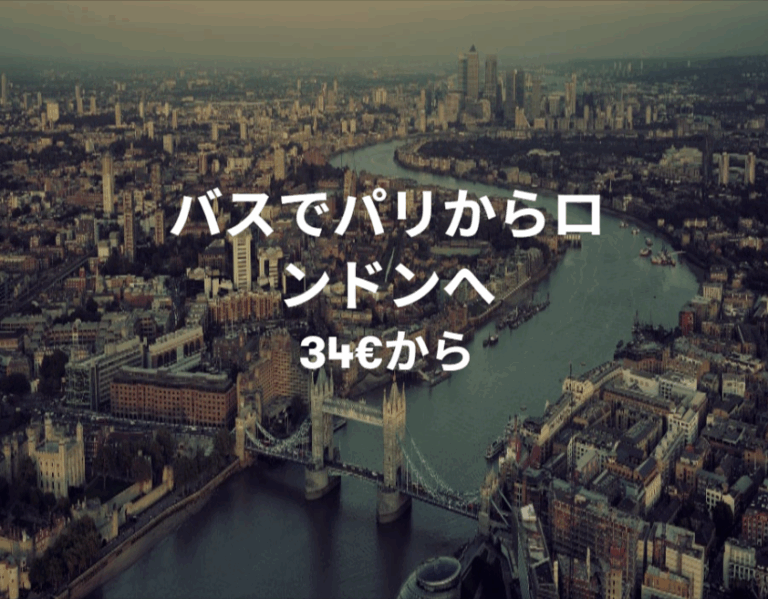 ヨーロッパのバス予約-料金比較｜Omio公式-Omio-09-06-2025_01_33_AM (1)