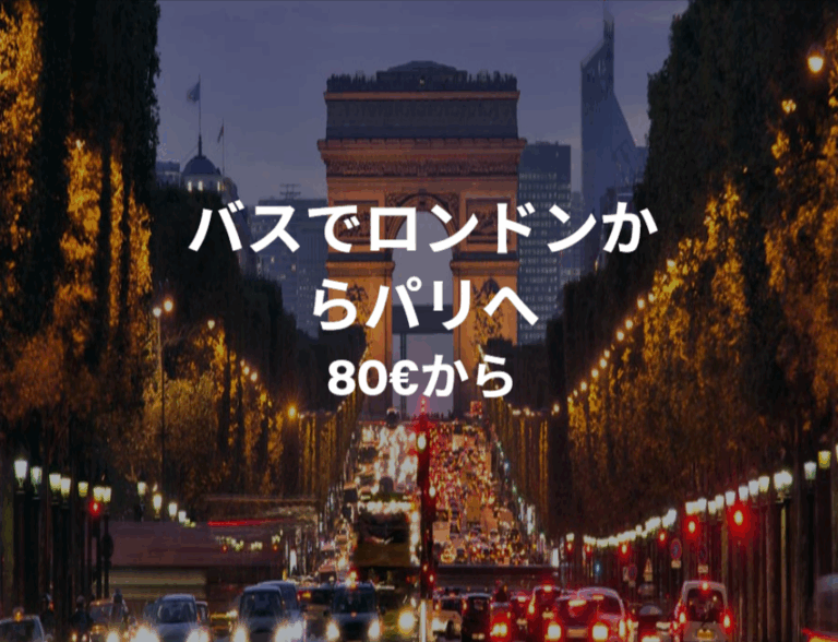 ヨーロッパのバス予約-料金比較｜Omio公式-Omio-09-06-2025_01_34_AM