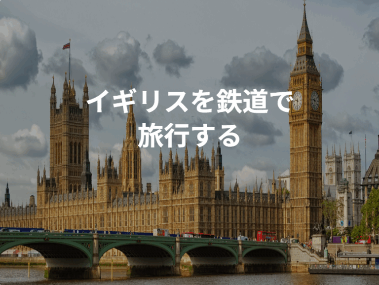 ヨーロッパの列車チケット予約-Omio-09-06-2025_01_28_AM