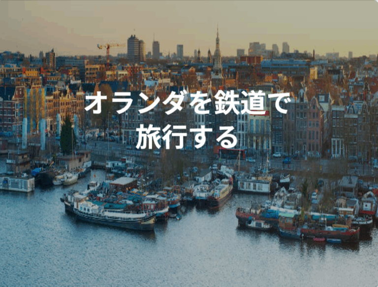 ヨーロッパの列車チケット予約-Omio-09-06-2025_01_29_AM (1)