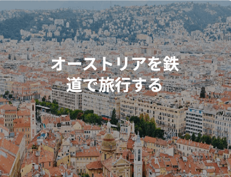 ヨーロッパの列車チケット予約-Omio-09-06-2025_01_29_AM (2)