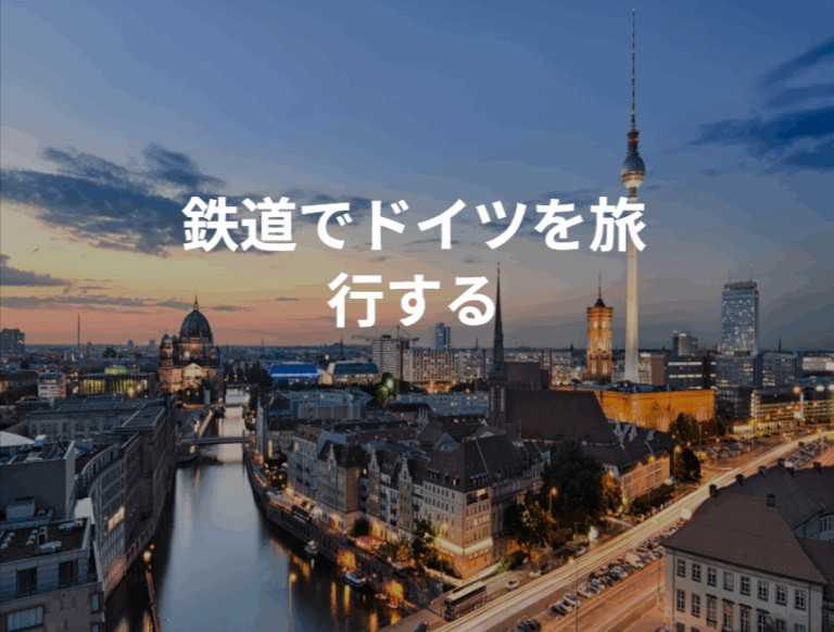 ヨーロッパの列車チケット予約-Omio-09-06-2025_01_29_AM
