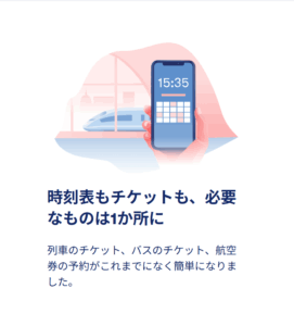ヨーロッパ鉄道、バス、飛行機をOmioで予約、検索しよう。ユーロスター、イタロ、アムトラック。-Omio-09-06-2025_01_20_AM (2)