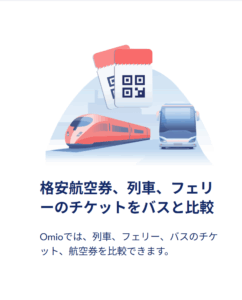 ヨーロッパ鉄道、バス、飛行機をOmioで予約、検索しよう。ユーロスター、イタロ、アムトラック。-Omio-09-06-2025_01_20_AM