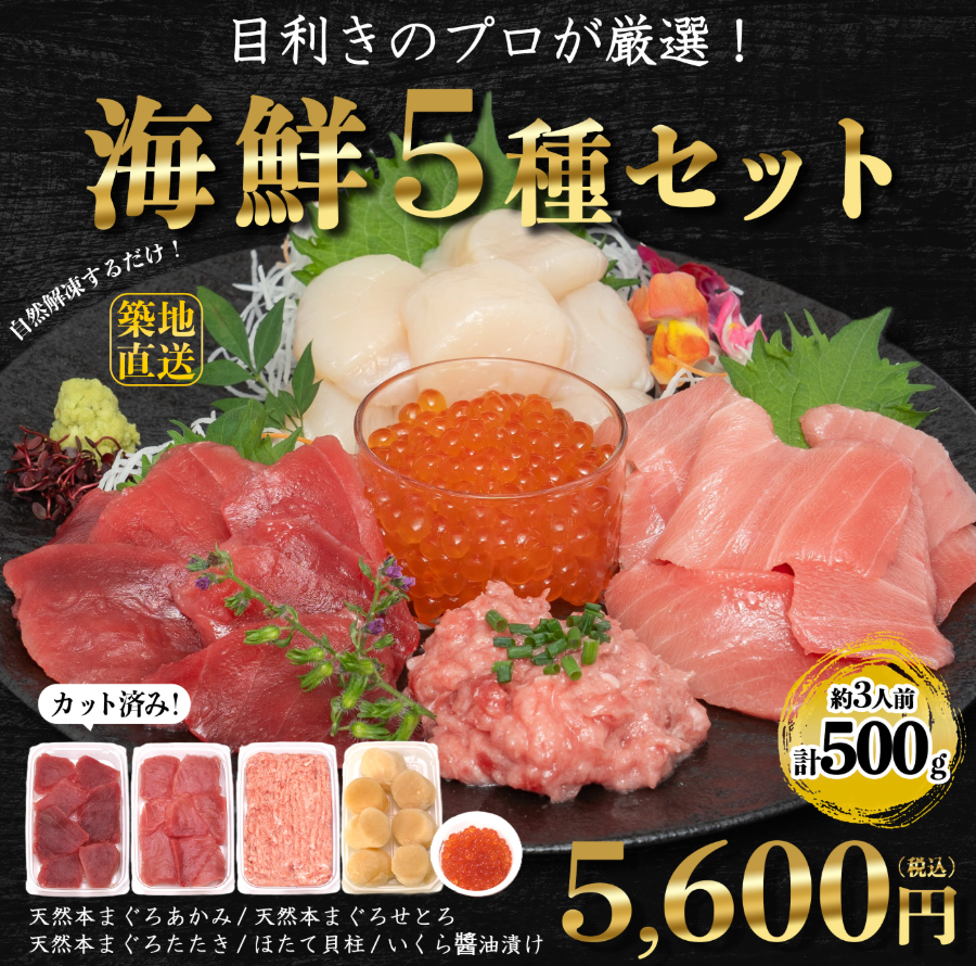 恵みの福袋】豪華海鮮5種セット-恵水産-いちより-09-15-2025_08_44_PM