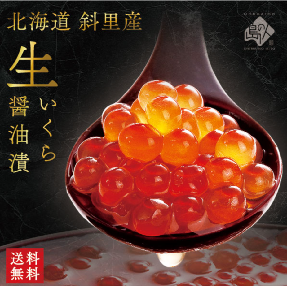 旬のチルドいくら-未冷凍-北海道産-生イクラ-醤油漬け-鮭の風味豊かな香り、まるで「粒が生きている食感」が味わえます。送料無料-09-18-2025_02_23_AM