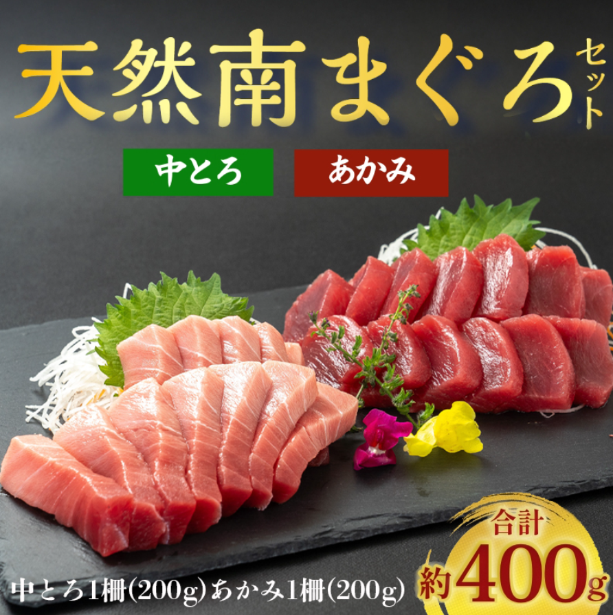 流氷南鮪-天然南まぐろ-セットC-赤身約200g×1、中とろ約200g×1-恵水産-いちより-09-16-2025_02_49_AM